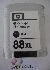 hp 88 večna kartuša,C9385A,HP C9385AE 88,hp 88
